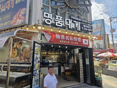 Gijang Myeongpum Daege