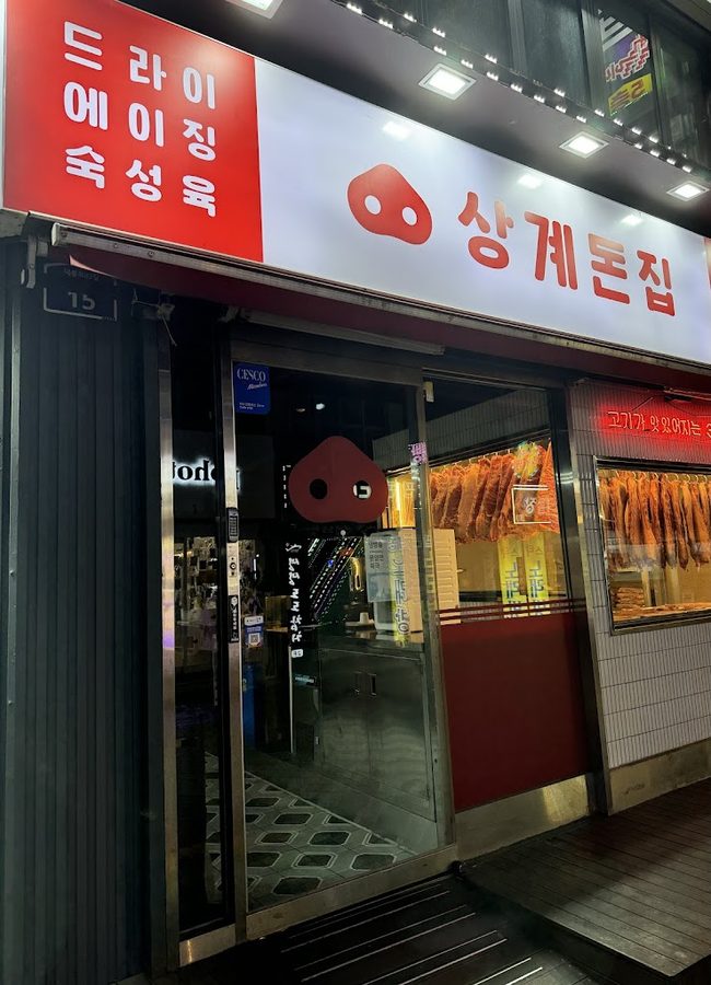 Sanggye Donjip