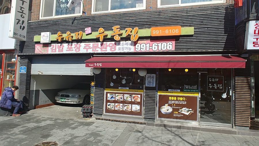 Suyuri Udong Jip Gangbuk-gu Office Direct Branch