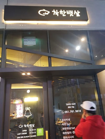 착한뱃살
