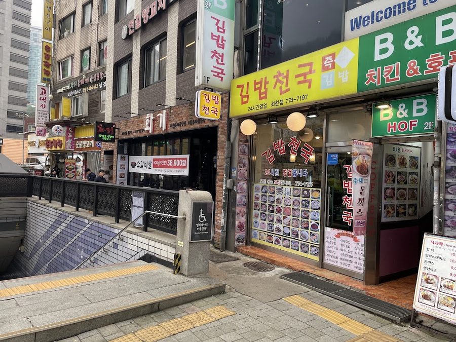 김밥천국