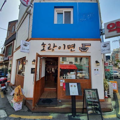 ホランニミョン