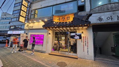 Rijeongwon Yeonhui Branch