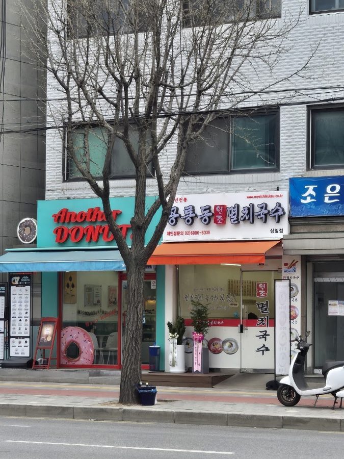 원조멸치국수