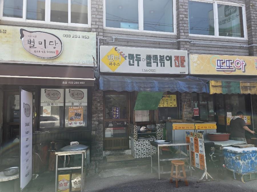 팬더하우스