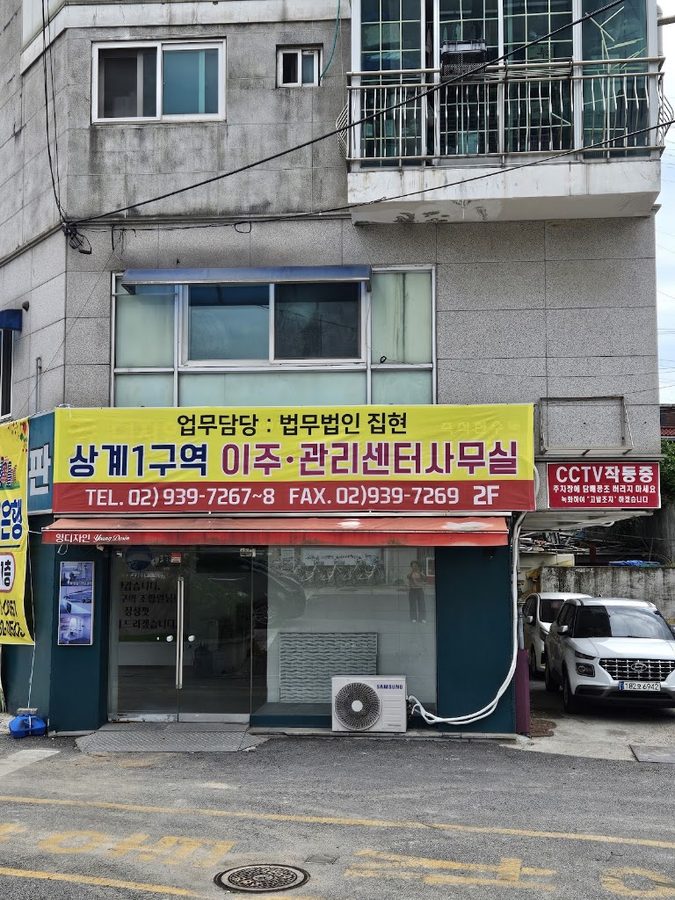 상계뉴타운 상계2구역 상계1구역 상계5구역 롯데캐슬 푸르지오 재개발 전문 상계뉴타운 롯데캐슬공인중개사사무소