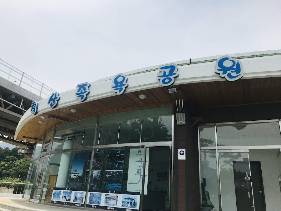 チョクサン足浴公園