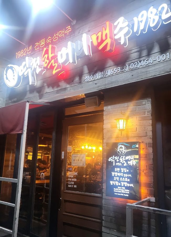 Yeokjeon Halmeoni Beer Seongsu Branch