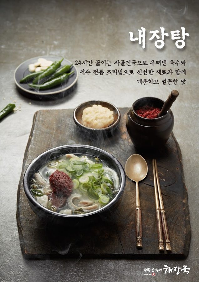 Jeju Eunhee-ne Haejangguk Gangseo Magokjeom