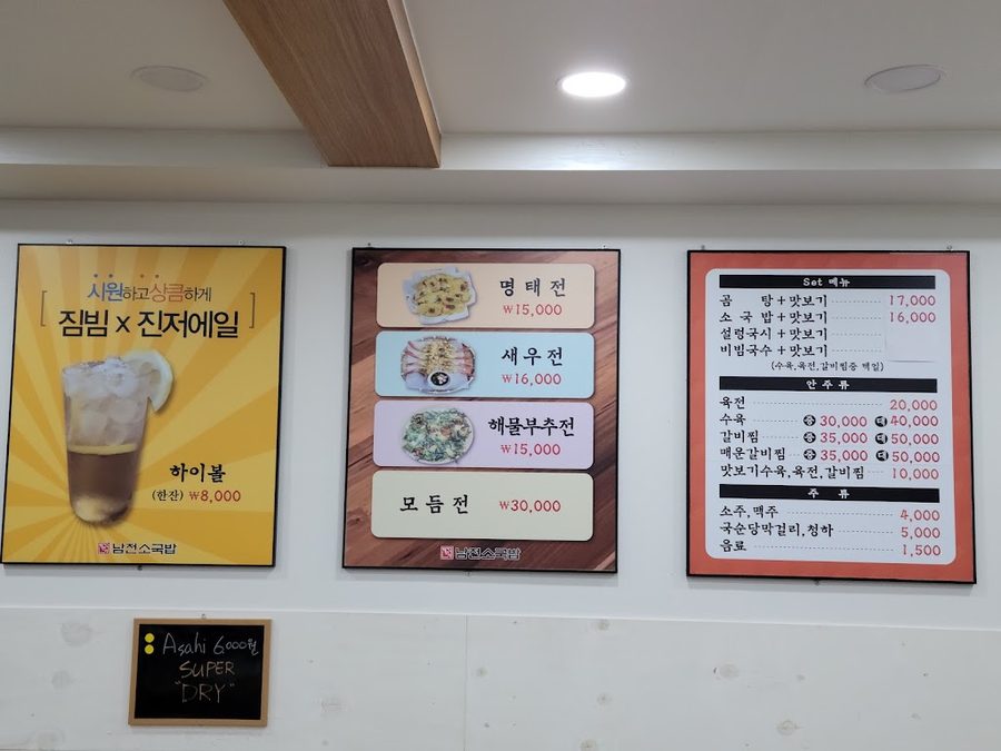 남천소국밥