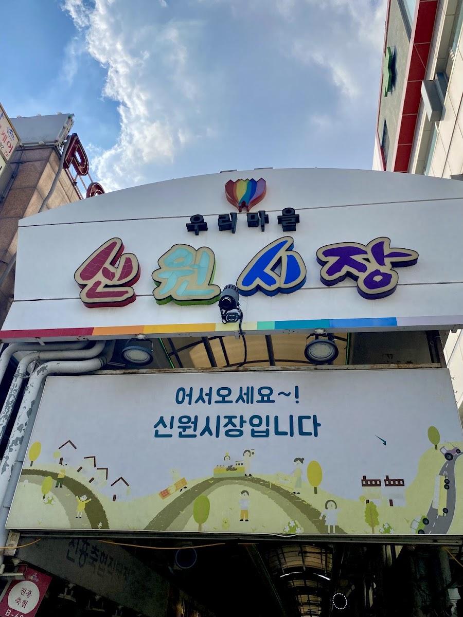 Sinwon Market