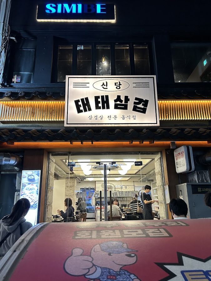 Taetae Samgyeob