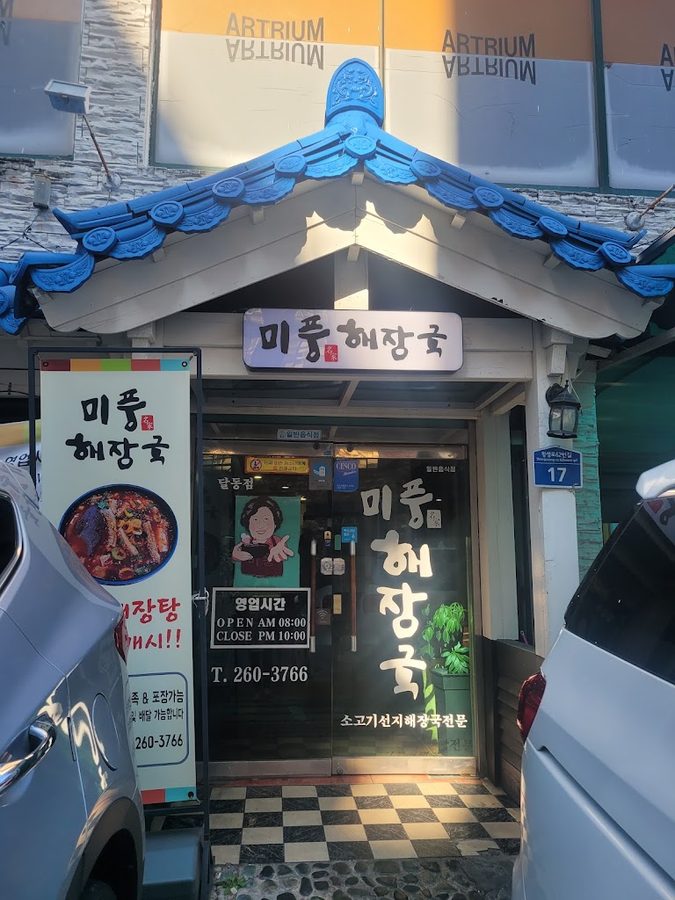 Mipung Haejangguk Dal-dong Branch
