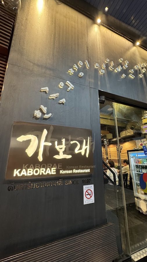 KABORAE