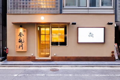 Sushi Ginza Onodera Toryumon