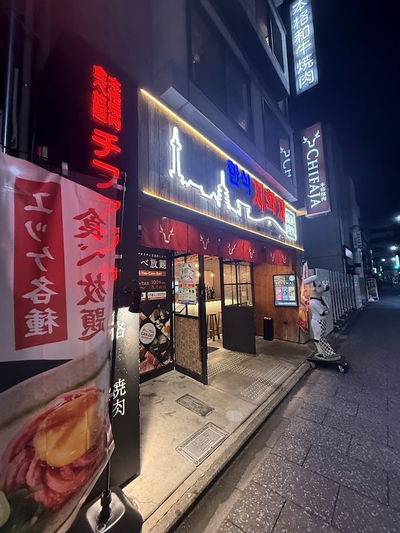 YAKINIKU Chifaja Kyoto Ekimaeten