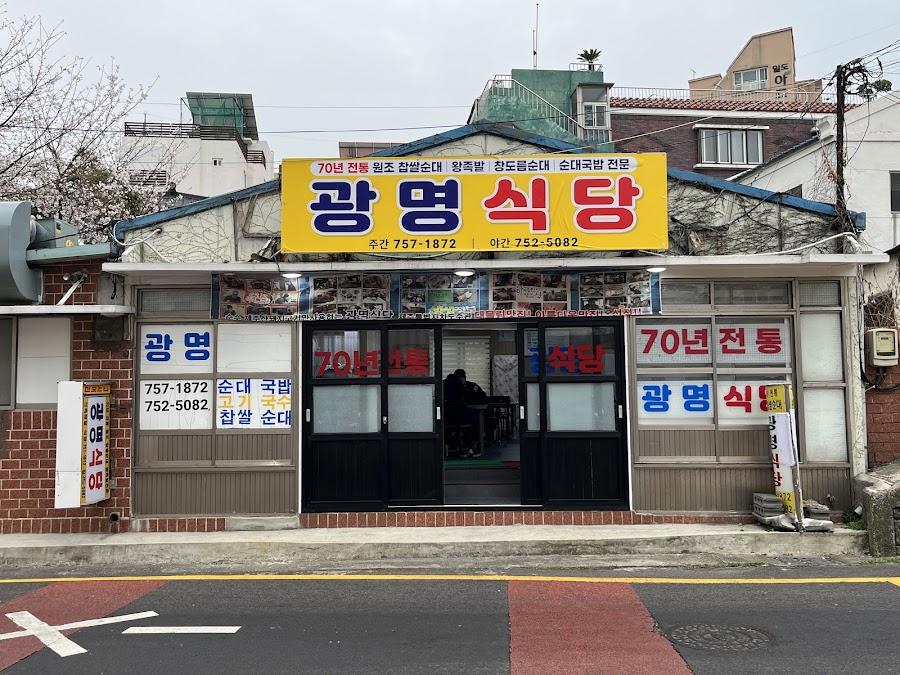 Gwangmyeong Sikdang