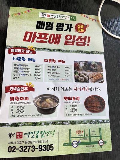 Bongpyeong Memil Myeongga Memilkkot Pil Eondeok