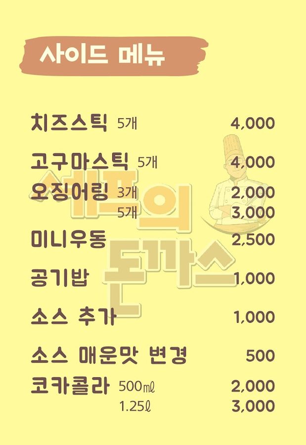 셰프의돈까스 수유점