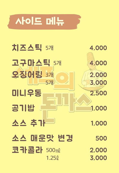 셰프의돈까스 수유점