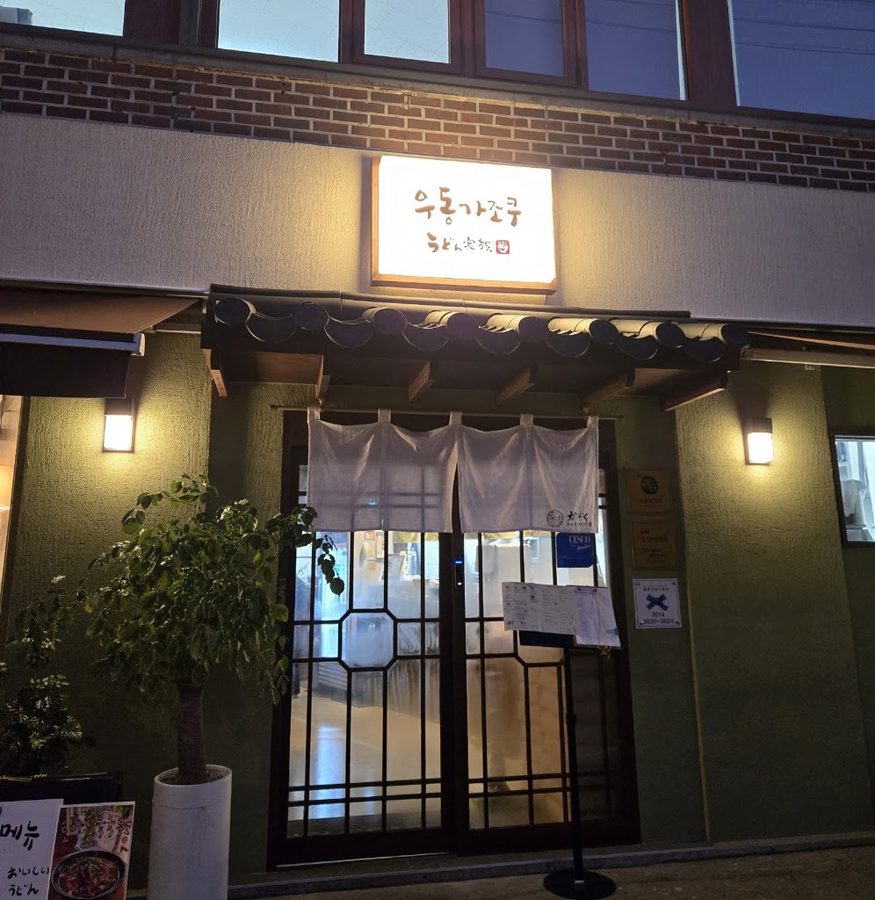 Udon Kazoku Sinchon