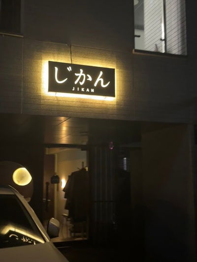 Jikan