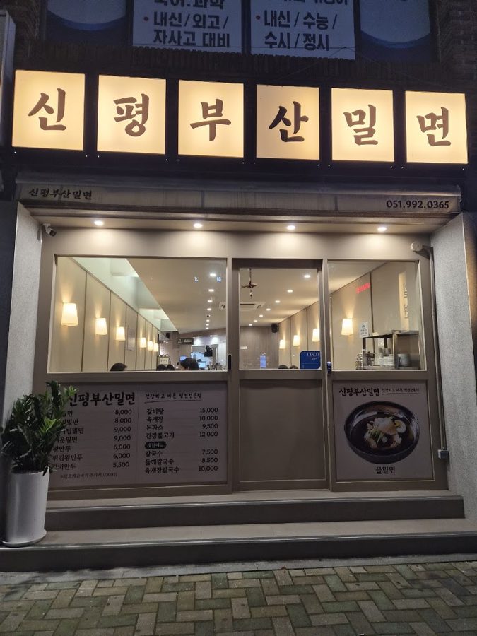 Sinpyeong Busan Milmyeon
