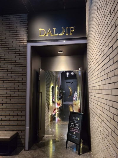 달집