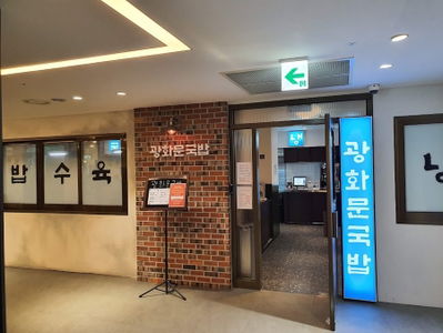 Gwanghwamun Gukbap Yeouido Branch