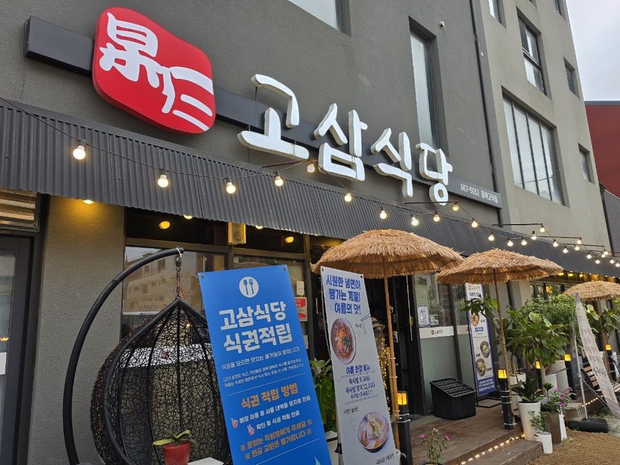 Gosam Restaurant Pyeongtaek Godeok Branch