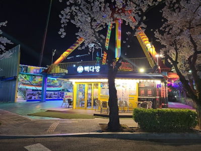 月尾樂園