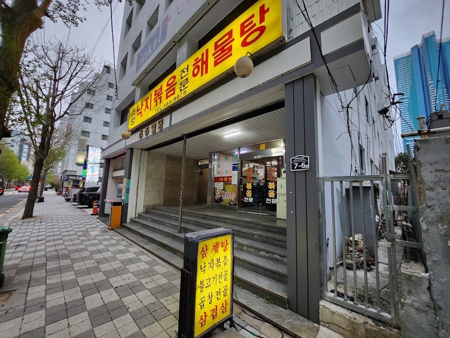 Choryang Nakji Bokkeum