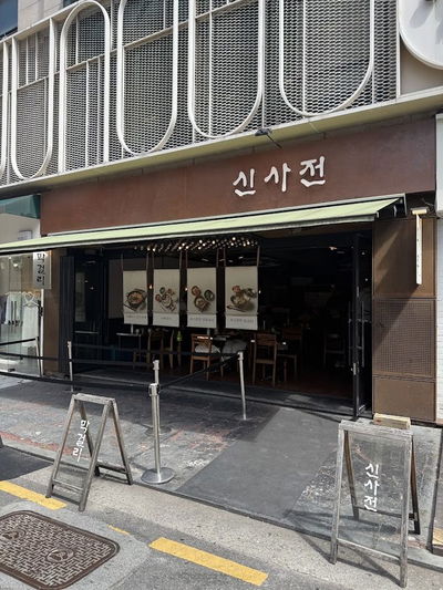 Sinsajeon