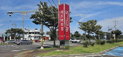 제주선물쇼핑몰