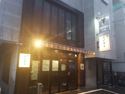 seiro せいろ