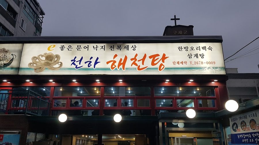 Cheonha Haecheontang