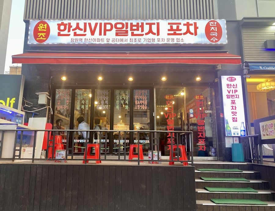 Hansin VIP Ilbeonji Pocha