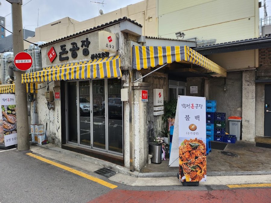 Baekjeong Don Factory