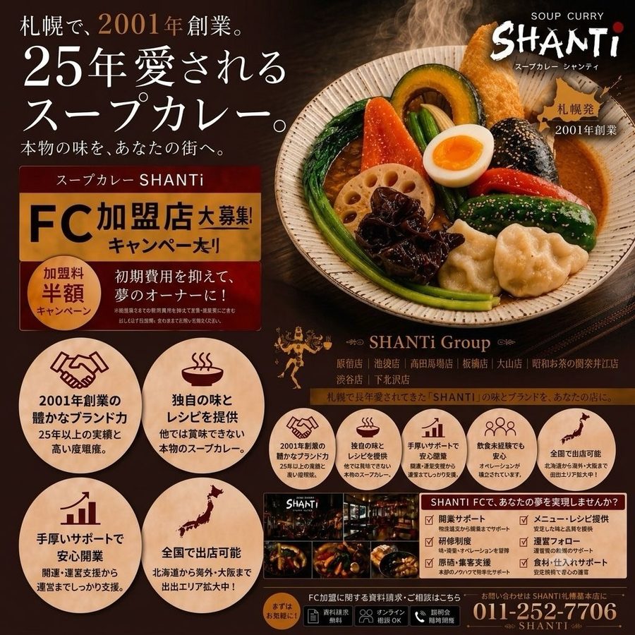 SOUP CURRY&Asian Dining SHANTi(スープカレー&アジアンダイニングシャンティ)