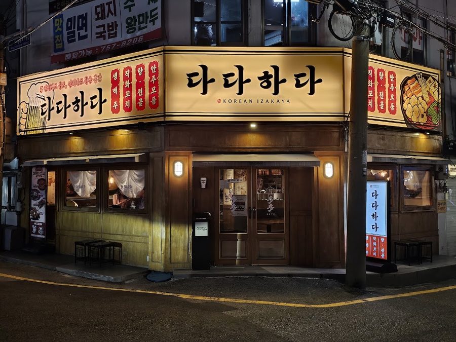 광안리 다다하다