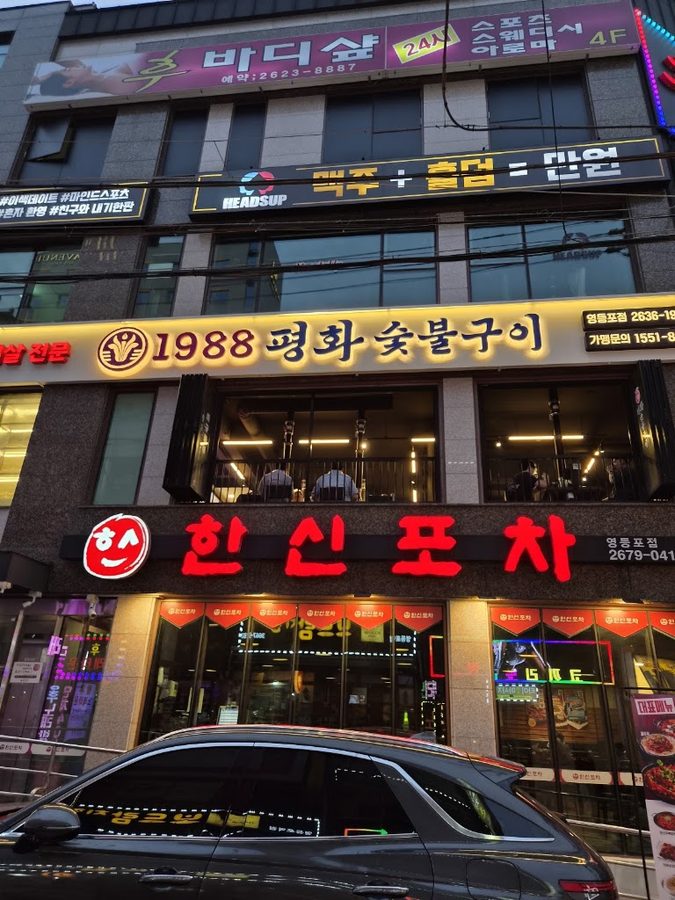 Hanshin Pocha Yeongdeungpo Station Branch