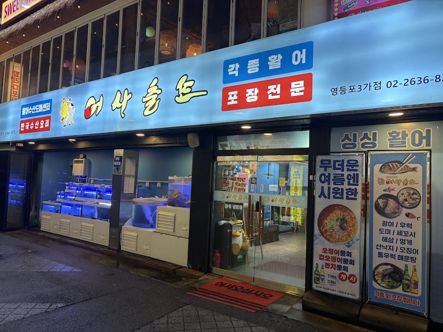 Eosa Chultto Yeongdeungpo 3-ga Branch