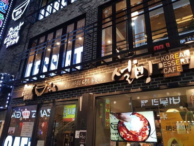 설빙 인천문화의거리점