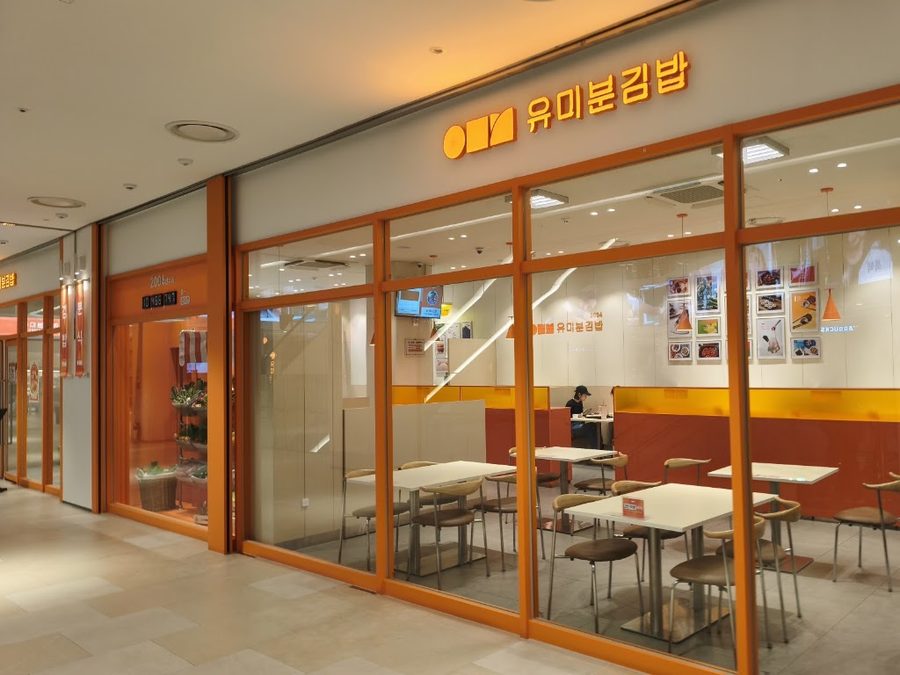 Yumi Bun Gimbap Guui East Pole Branch
