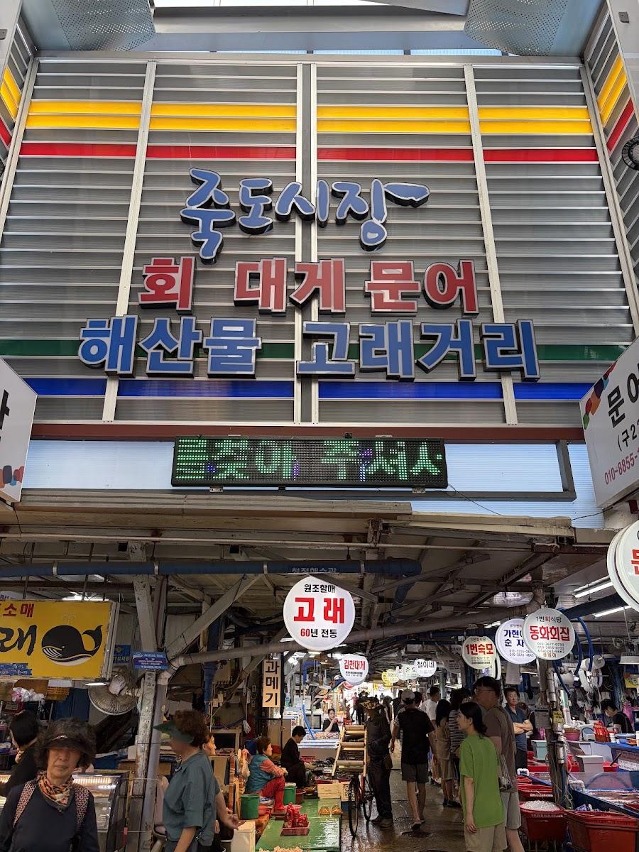 Pohang Jukdo Market
