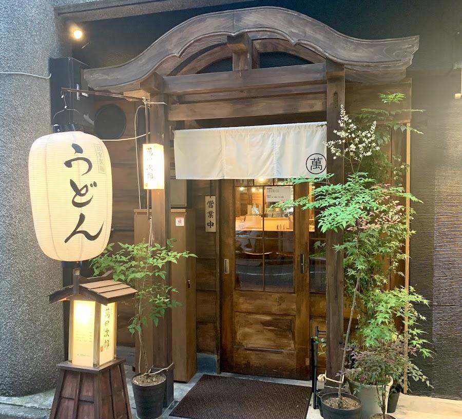 Udon Mandajiro