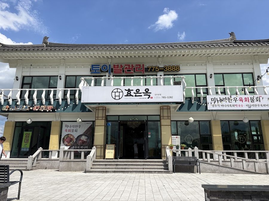 ヒョウンオク 慶州分店