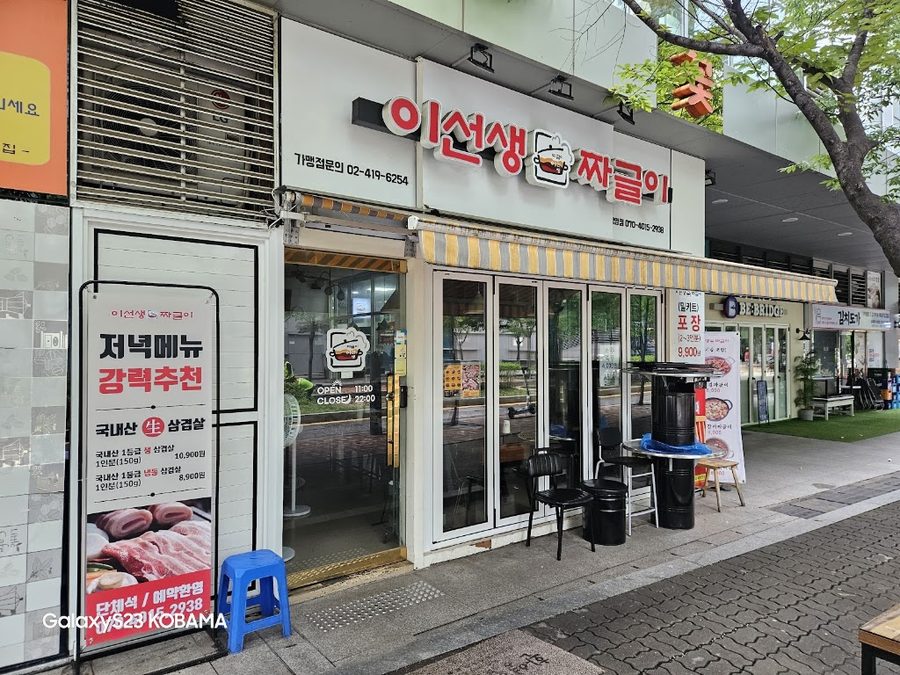 이선생짜글이