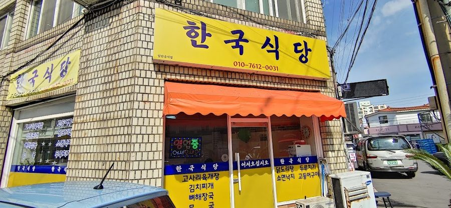 Hanguk Sikdang