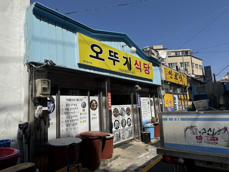오뚜기식당